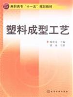 塑料成型工艺