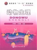 动物生理