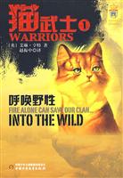 呼唤野性-猫武士-1