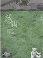 线偶