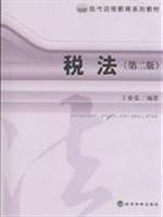税法-第二版-(含习题手册)