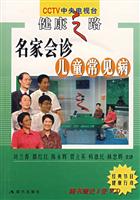 名名医讲堂儿童常见病