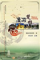 漫游楚雄
