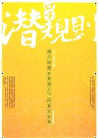 W-D5-口才潜规则:揭示隐藏在表面之下的真实世界
