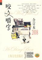 2008-咬文嚼字-合订本