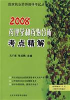 2009-药物分析综合知识强化题集