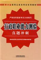 行政职业能力测验真题冲刺