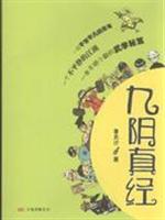 九阴真经