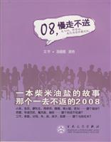 08.慢走不送