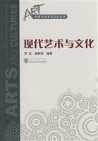 现代艺术与文化(中西方艺术与文化丛书) (作者: 罗虹 谢群英) 武汉大学出版社