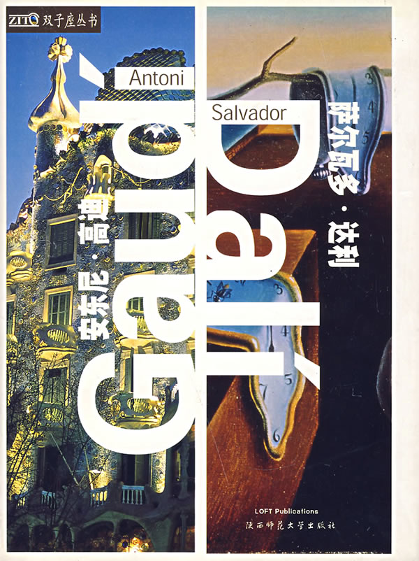 双子座丛书:弗兰克·劳埃德·赖特