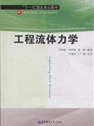 工程流体力学