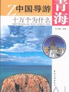 青海