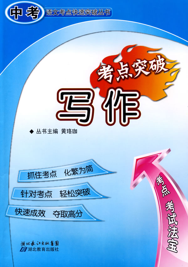 写作考点突破