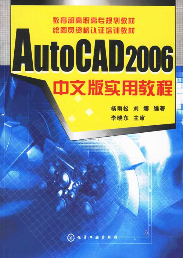 AutCAD2006中文版实用教程