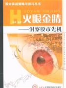 火眼金睛-洞察股市先机