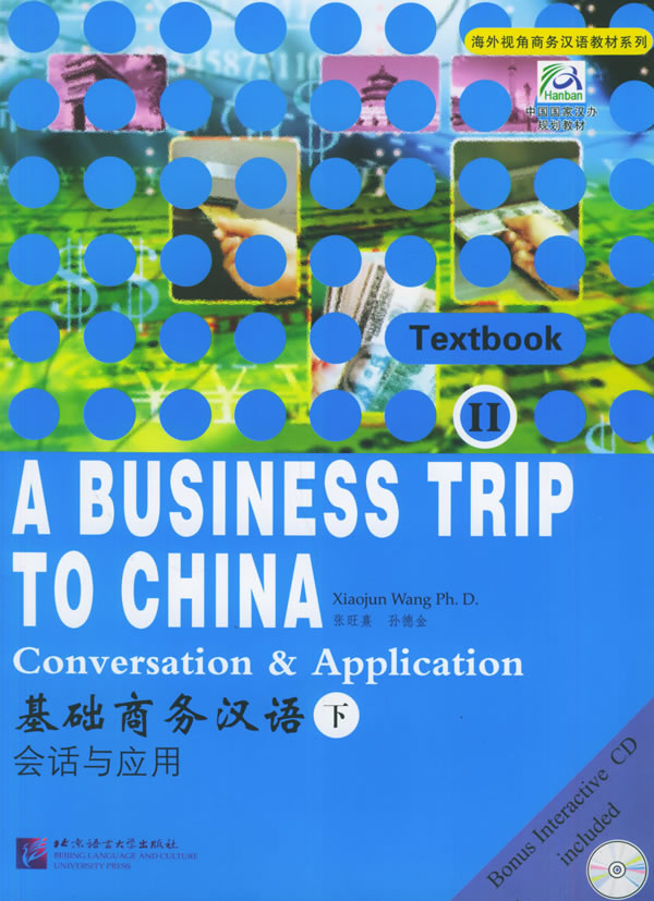 基础商务汉语:会话与应用:下:Textbook