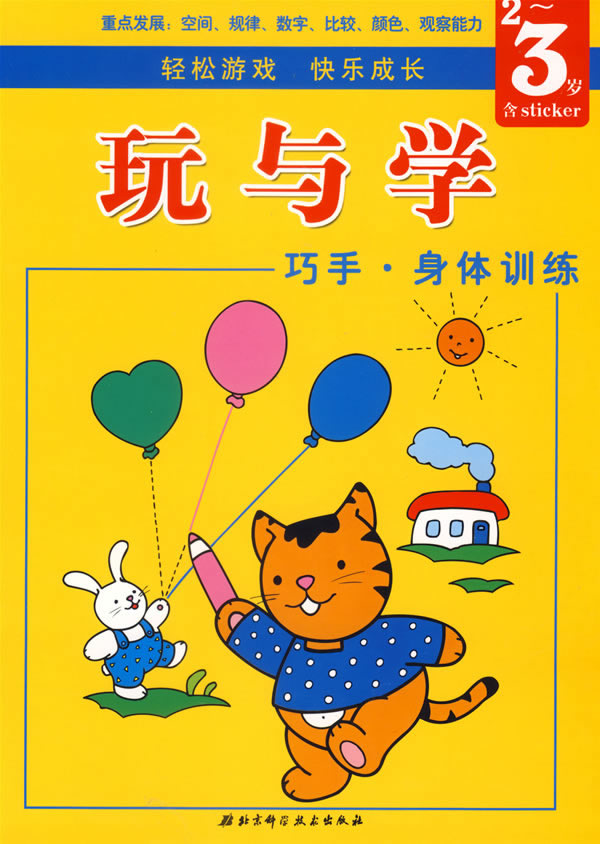 颜色.形状.规律-大班贴贴画-春-内含精美Sticker