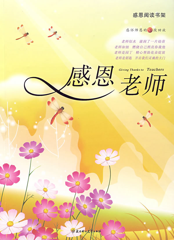 感恩老师