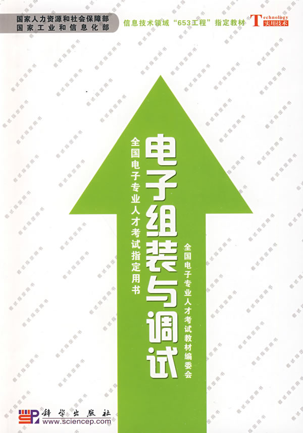电子组装与调试