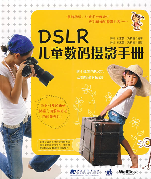 DSLR儿童数码摄影手册