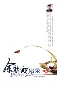 余秋雨语录