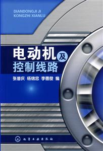 电动机及线路