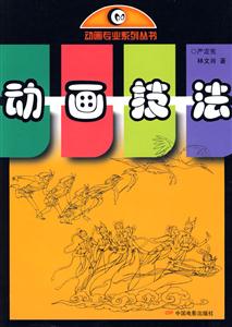 动画技法