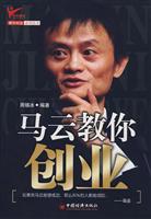 马云教你创业