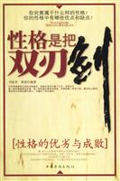 W-B17-性格是把双刃剑:性格的优劣与成败