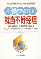 不懂POWERPOINT就当不好经理