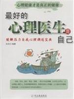 最好的心理医生是自己