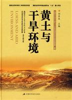 黄土与干旱环境