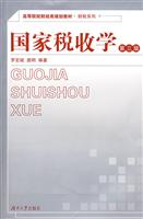 国家税收学