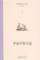 华兹华斯诗选