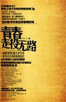 青春走投无路