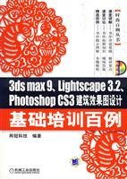 3ds max9.Lightscape 3.2.Photoshop CS3建筑效果图设计基础培训百例-(含1CD)