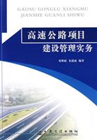 高速公路项目建设管理实务