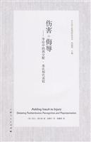 伤害+侮辱-争论中的再分配.承认和代表权