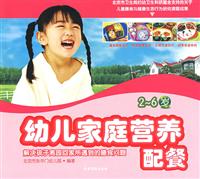 幼儿家庭营养配餐-2-6岁
