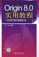 Origin 8.0 实用教程-科技作图与数据分析
