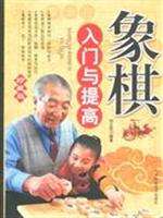 象棋入门与提高-珍藏版