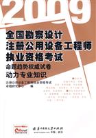 2009-动力专业知识-全国勘察设计注册公用设备工程师执业资格考试命题趋势权威试卷