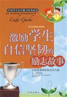 激励学生自信坚韧的励志故事