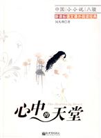 中国小小说 八骏-心中的天堂