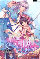 怪盗KING和侦探QUEEN:2