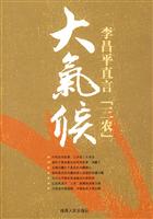 大气候:李昌平直言“三农”