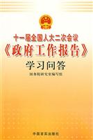 十一届全国人大二次会议《政府工作报告》学习问答