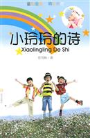 小玲玲的诗