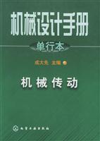 机械设计手册·机械传动